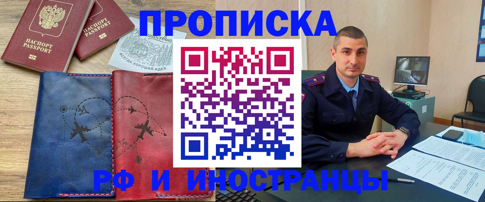 прописка иностранных граждан в Чапаевске