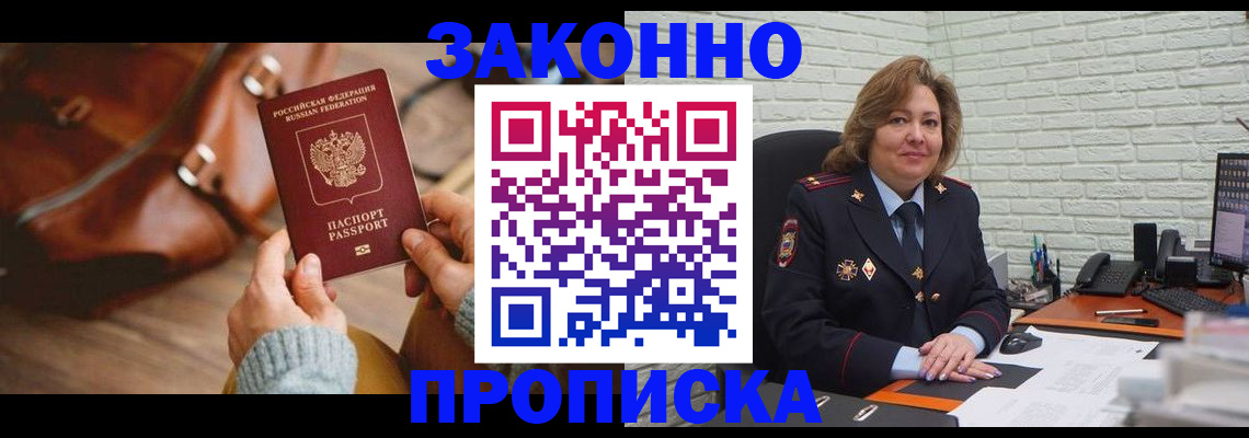 временная регистрация законно в Чапаевске