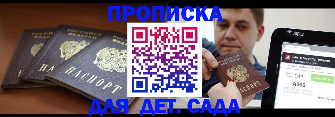 прописка гарантия в Чапаевске
