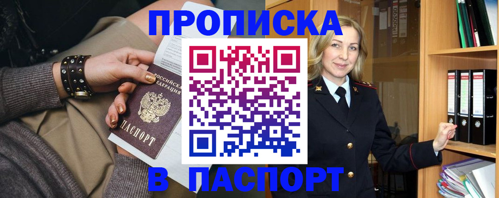 прописка поиск в Чапаевске
