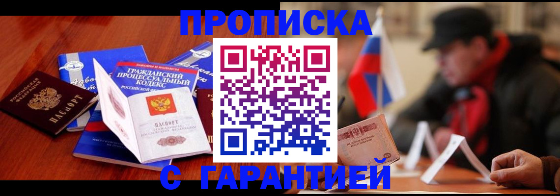 прописка ребенка в Чапаевске