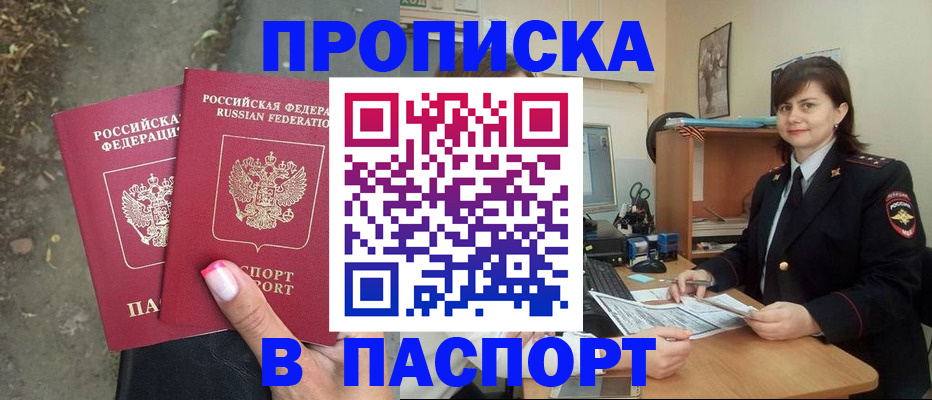прописка паспорт в Чапаевске