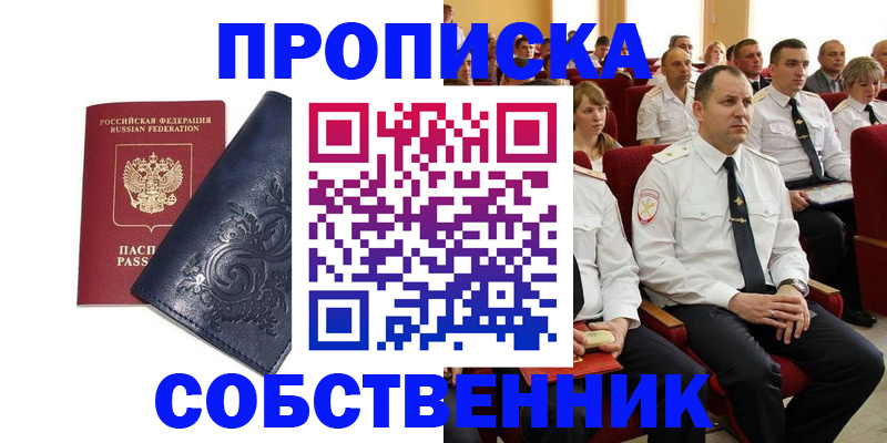 где прописаться в Чапаевске
